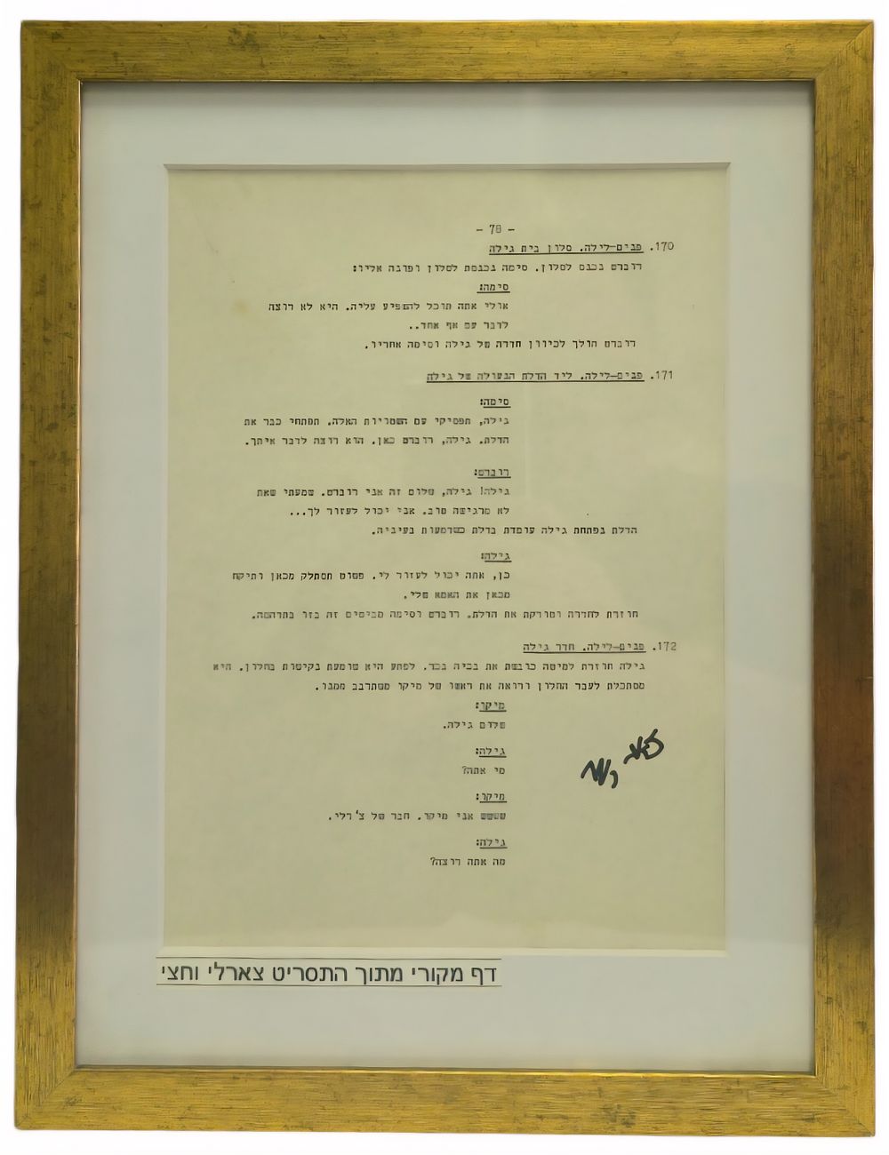 50 שנה לסרט המיתולוגי! צ'ארלי וחצי- דף מקורי מתסריט הסרט חתום על ידי כוכב הסרט, השחקן זאב רווח 
