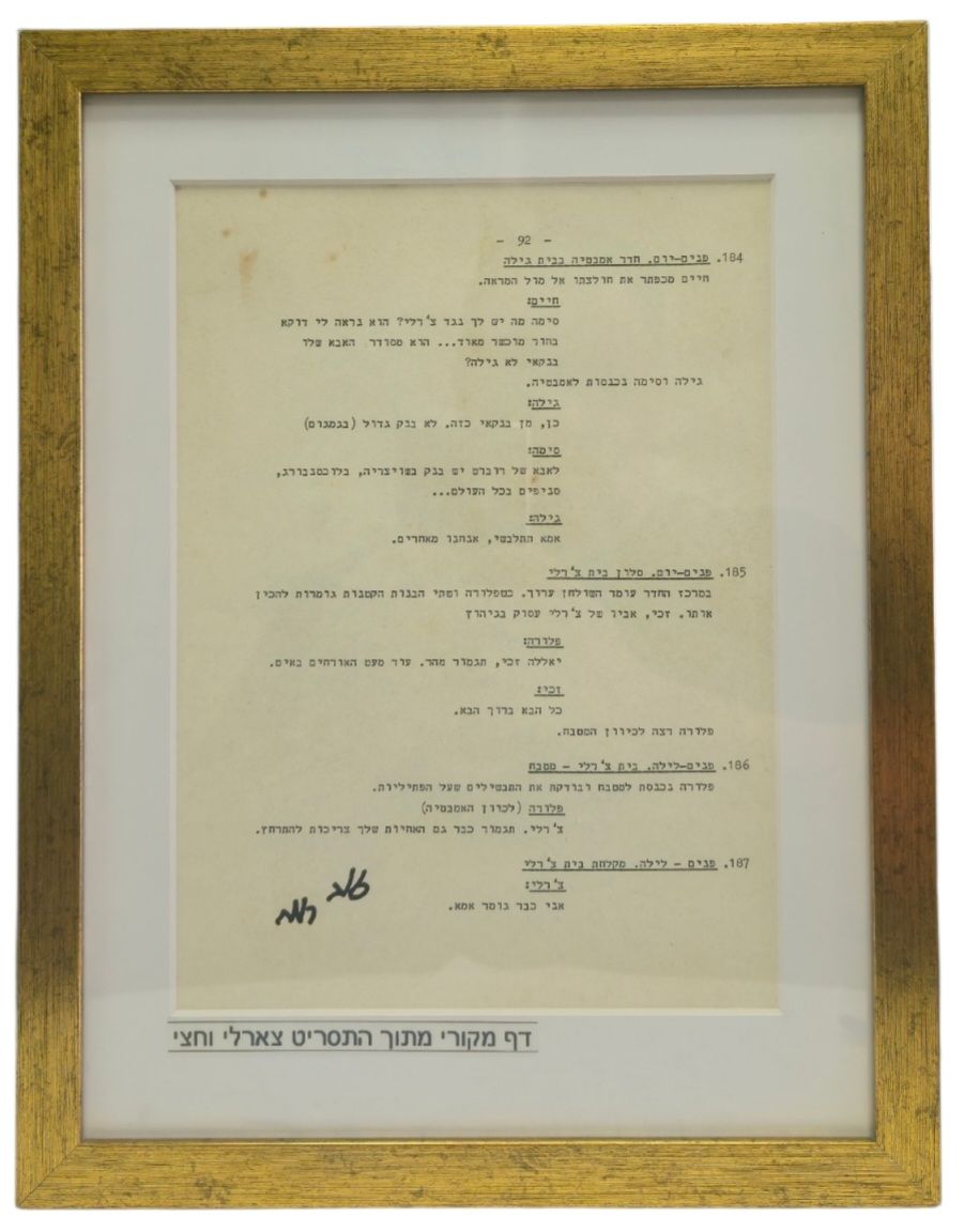 50 שנה לסרט המיתולוגי! צ'ארלי וחצי- דף מקורי מתסריט הסרט חתום על ידי כוכב הסרט, השחקן זאב רווח 