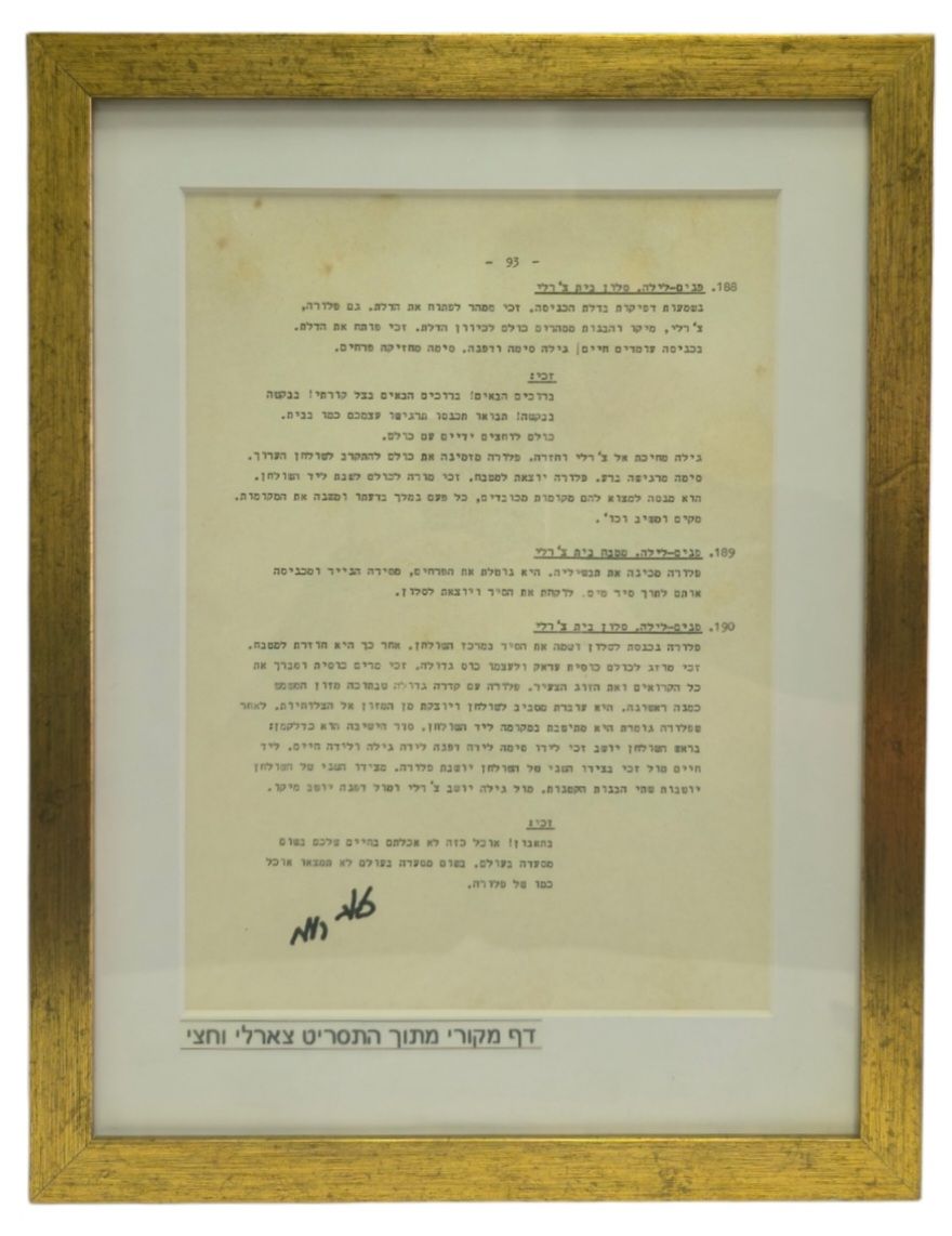 50 שנה לסרט המיתולוגי! צ'ארלי וחצי- דף מקורי מתסריט הסרט חתום על ידי כוכב הסרט, השחקן זאב רווח 