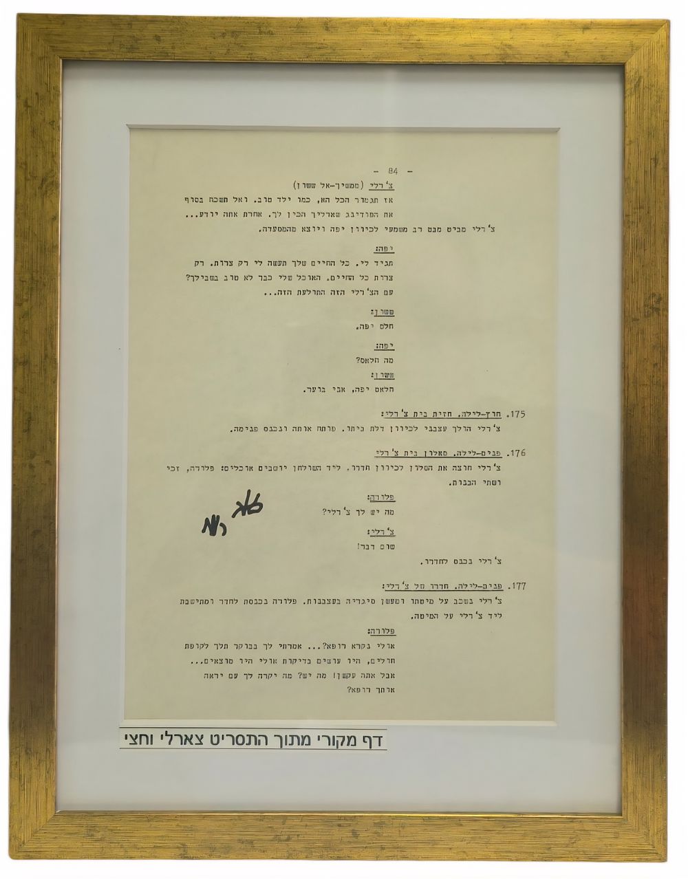 50 שנה לסרט המיתולוגי! צ'ארלי וחצי- דף מקורי מתסריט הסרט חתום על ידי כוכב הסרט, השחקן זאב רווח 