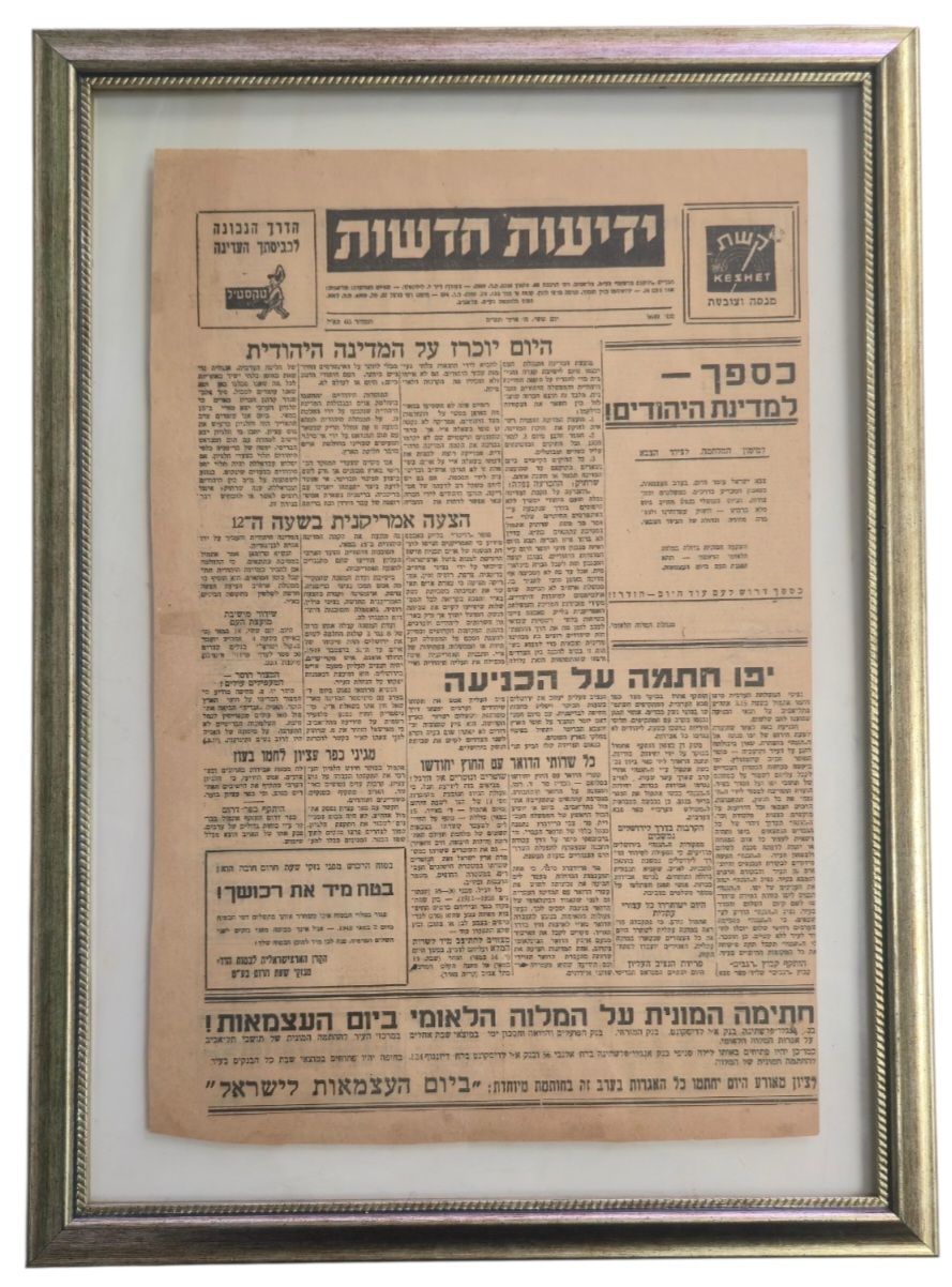 ​פריט היסטורי נדיר: גיליון חגיגי של עיתון "ידיעות אחרונות" / "חדשות הערב" מיום ה"א באייר תש"ח 