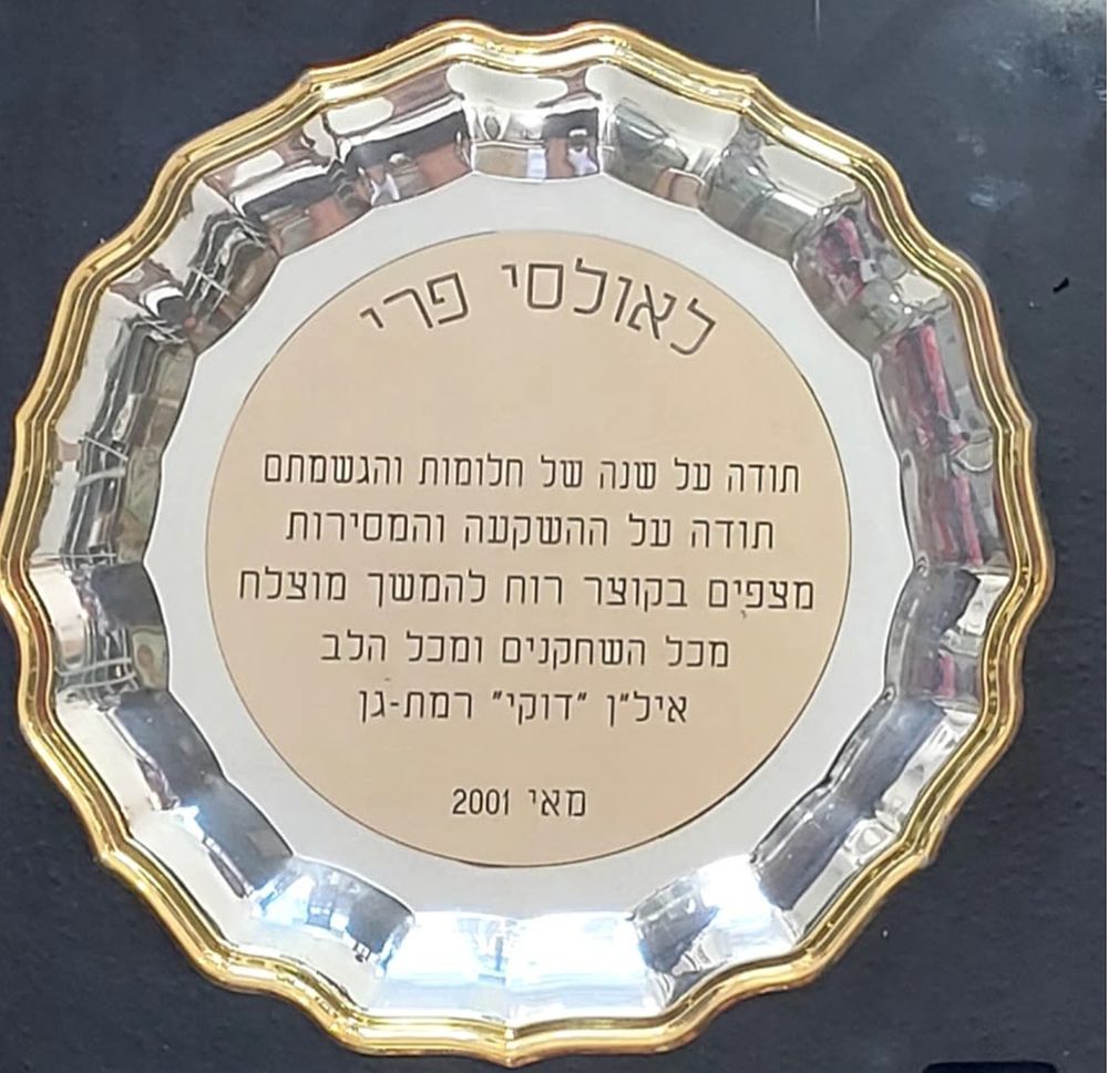 צלחת הוקרה שקיבל אולסי פרי האגדי שחקן עבר של מכבי תל אביב כדורסל, 
מצופה כסף
ממוסגרת
קוטר הצלחת 