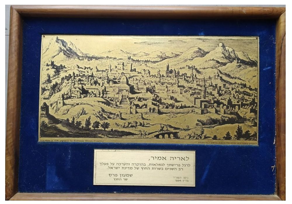 פלאק נחושת של ירושלים בשנת ה"ת 1640. עם הקדשה מאת שמעון פרס בעת שהיה שר החוץ. מידות : עם 