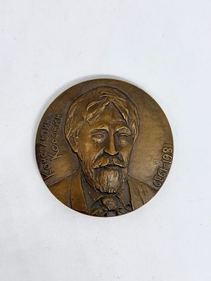 Медаль К.Коровин