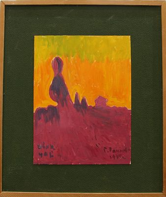 Геннадий Райшев &laquo;Иван-чай&raquo;. 1995. Картон/ масло. Картон: 23,8x17,9 см; в авторском оформлении: 