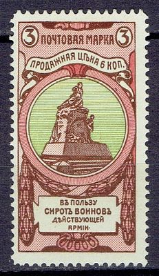 1904 Россия, 16-й выпуск, в пользу сирот, л13.25 состояние *. Сол. 58А, СК 83А