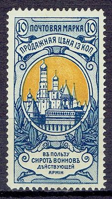1904 Россия, 16-й выпуск, в пользу сирот, л13.25 состояние *. Сол. 61А, СК 88А