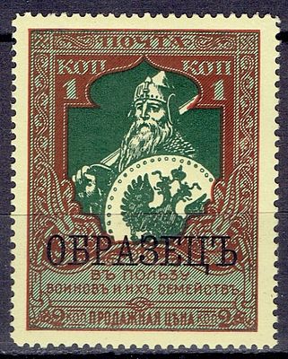 1914 Россия, ндп "ОБРАЗЕЦ", черн, снизу, тип I, состояние **. Сол. на м. 96Б
