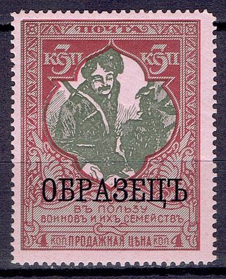 1914 Россия, ндп "ОБРАЗЕЦ", черн, снизу, тип I, состояние **. Сол. на м. 97Б