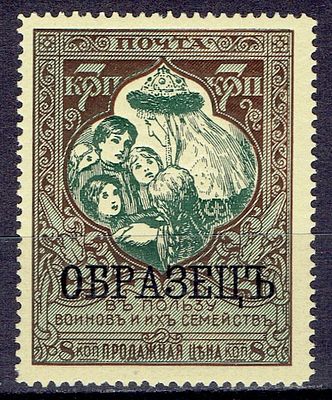 1914 Россия, ндп "ОБРАЗЕЦ", разновидность, черн, снизу, тип I, состояние **. Сол. на м. 98К -