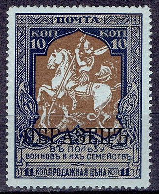 1914 Россия, ндп "ОБРАЗЕЦ", черн, снизу, тип I, состояние **. Сол. на м. 99Б