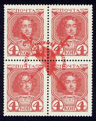 1917 Россия, Временное правительство, ндп БРС тип "a", состояние *. Крамеренко 4 (кат. 65 $)