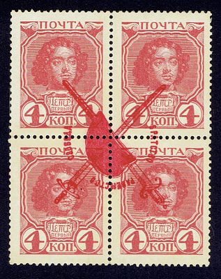 1917 Россия, Временное правительство, ндп БРС тип "a" перевернута, состояние **. Крамеренко 4