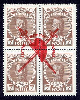 1917 Россия, Временное правительство, ндп БРС тип "a", состояние *. Крамеренко 5 (кат. 65 $)