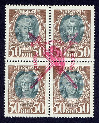 1917 Россия, Временное правительство, ндп БРС тип "a", состояние *. Крамеренко 11 (кат. 75 $)