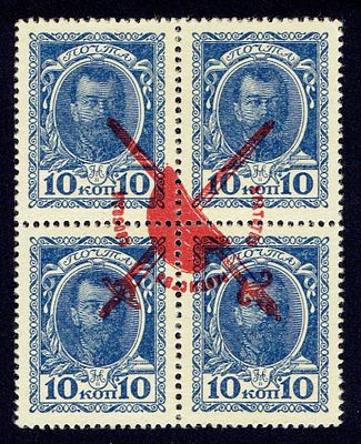 1917 Россия, Временное правительство, ндп БРС тип "a" перевернута, состояние (*). Крамеренко 13