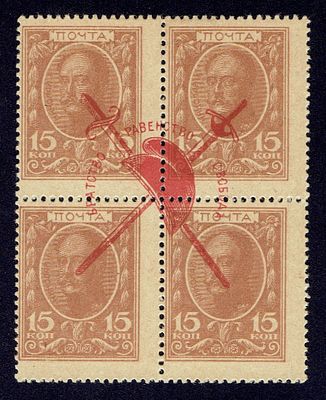 1917 Россия, Временное правительство, ндп БРС тип "a", состояние (*). Крамеренко 14 (кат. 65 $)