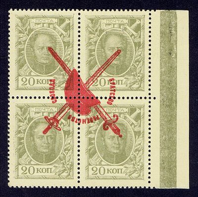 1917 Россия, Временное правительство, ндп БРС тип "a" перевернута, состояние (*). Крамеренко 15 