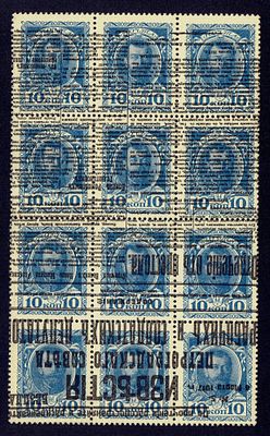 1917 Россия, Временное правительство, ндп перевернута "страница газеты "Изыестия"…" тип "с" 