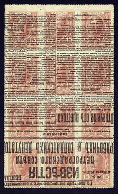 1917 Россия, Временное правительство, ндп перевернута "страница газеты "Изыестия"…" тип "с" 