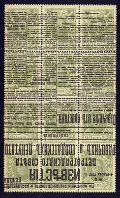 1917 Россия, Временное правительство, ндп перевернута "страница газеты "Изыестия"…" тип "с" 