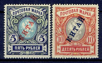 1907 Русская почта в Китае, ндп "КИТАЙ", вз(II), серия, состояние *. Сол. 16-17 (кат. 6200руб)
