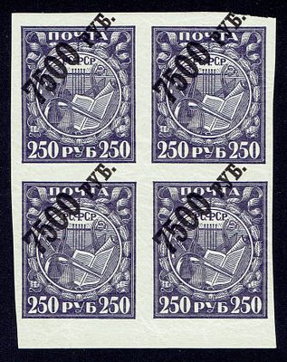 1922 РСФСР ндп "7500 РУБ", разновидность, квбл, состояние *. Сол. 24 Б СК 45 CSP - сдвиг ндп
