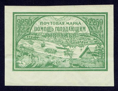 1921 РСФСР Голодающим Поволжья, разновидность, тип II, состояние **. Сол. 31 - с вз "пл" по краю