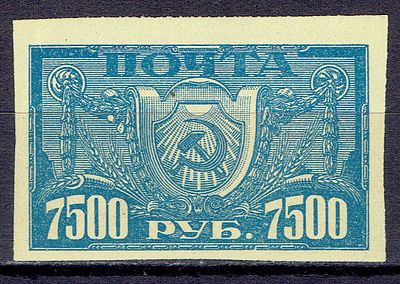 1922 РСФСР Стандартный выпуск, разновидность, 7500р, состояние **. Сол. 40 - частичный абкляч
