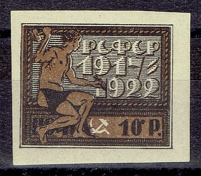 1922 РСФСР 5-летие Октября, разновидность, 10р, состояние **. Сол. 55К СК 60 Ка (кат. 21000руб)