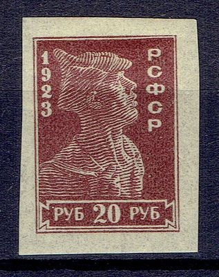 1923 РСФСР Стандартный выпуск, м. из серии, б/перф, состояние *. Сол. 85Б СК 0112 (кат. 30000руб)