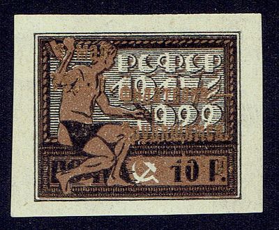 1923 РСФСР ндп "Филателия-трудящимся…", ндп бронза, состояние **. Сол. 87а (кат. 35000руб) СК 95