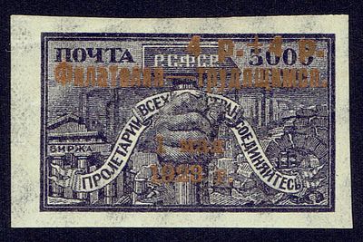 1923 РСФСР ндп "Филателия-трудящимся…", ндп бронза, состояние **. Сол. 89 СК 98