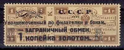 1925 ндп "... заграничный обмен…", 1к/1р, , л12.5, состояние **. Сол. К3А - сдвиг ндп влево