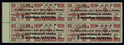 1925 ндп "... заграничный обмен…", 3к/3р, , квбл, л12.5, состояние **. Сол. К4А - не допечатан