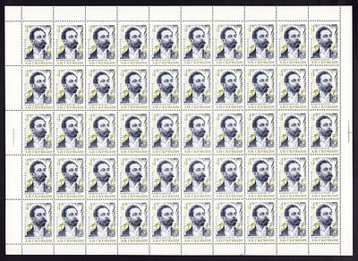 1972 СССР А.Скрябин, лист 10х5, состояние **. Сол. 4091 СК 4023 был перегиб