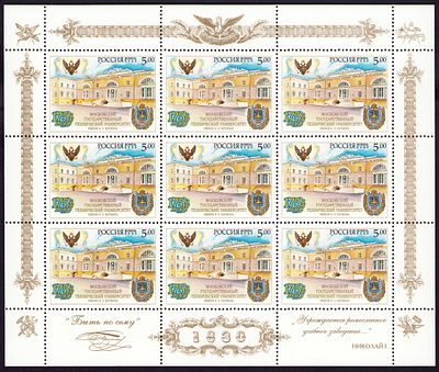 2005 РФ, 175 лет МГТУ им. Баумана, лист 3х3, состояние ** . СК 1040