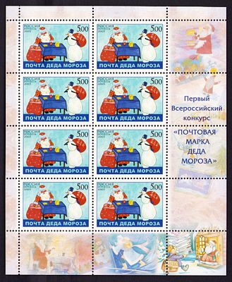 2005 РФ, Почта Деда Мороза, лист 2х4, состояние **. СК 1060