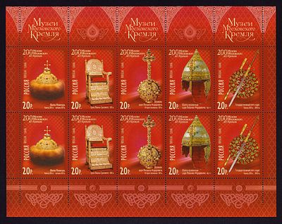 2006 РФ, 200 лет Музеям Московского Кремля, сувенирный лист 5х2, 2 сцепки, состояние **. СК