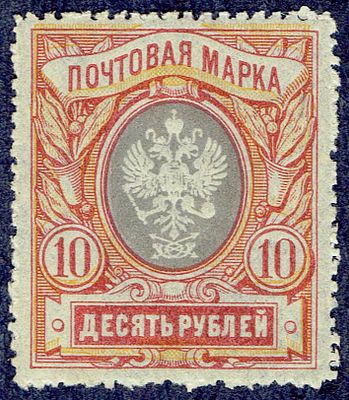 1915-19 Россия, Стандарт, разновидность, состояние **. СК 135 Тс - сдвиг фона вверх.