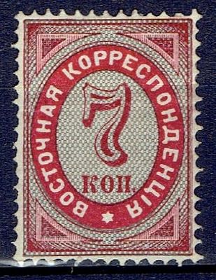 1879 Русский Левант, Р.О.П.иТ., вз (II), состояние *. Сол. 20А