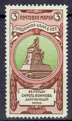1904 Россия, 16-й выпуск, 3(+3)к, л13 1/4, состояние *. Сол. 58А 
СК 83А