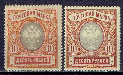 1915-18 Россия, 23-й выпуск, 10р, разные выпуски, состояние **. Сол. 106 СК 135 (1) (2)