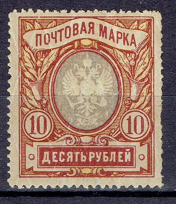 1917-18 Россия, 23-й выпуск, разновидности, 10р, состояние **/(*). Сол. 106 СК 135(2) - белая 
