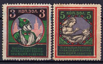 1924 Москва, "Всерос. комитет помощи инвалидам при ВЦИК советов", серия, непочтовые марки