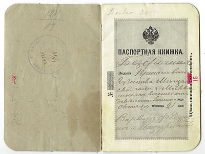 1898 Паспортная книжка, Паспорт, на им. Варвара Федоровна Мазурина 1880 г.р. Москва. Коленкоровая 