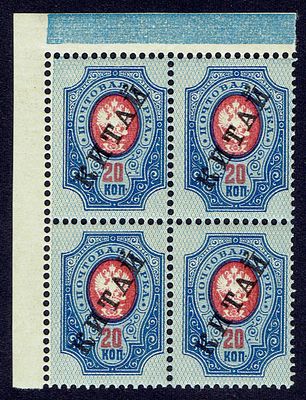 1910-17 Русская почта в Китае, 20к, ндп "КИТАЙ" черн. квбл, состояние **. Сол. 28
