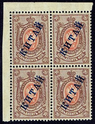 1910-17 Русская почта в Китае, 70к, ндп "КИТАЙ" черн. квбл, состояние **. Сол. 32