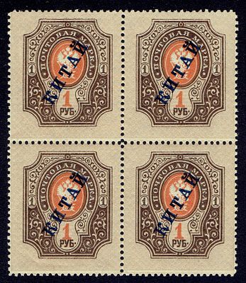 1910-17 Русская почта в Китае, 1р, ндп "КИТАЙ" черн. квбл, состояние **. Сол. 33