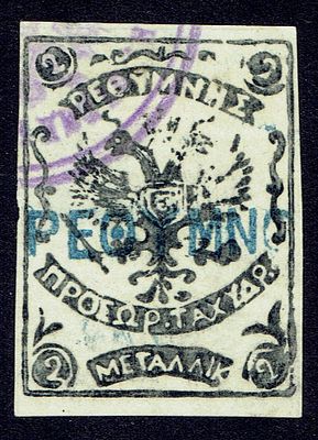 1899 Русская почта на Крите, "RETIMNO...", черная, горизн. верже, состояние *. Hellas(25) 9 тип 